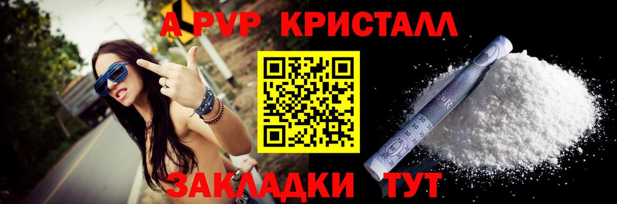 APVP кристаллы Тавда