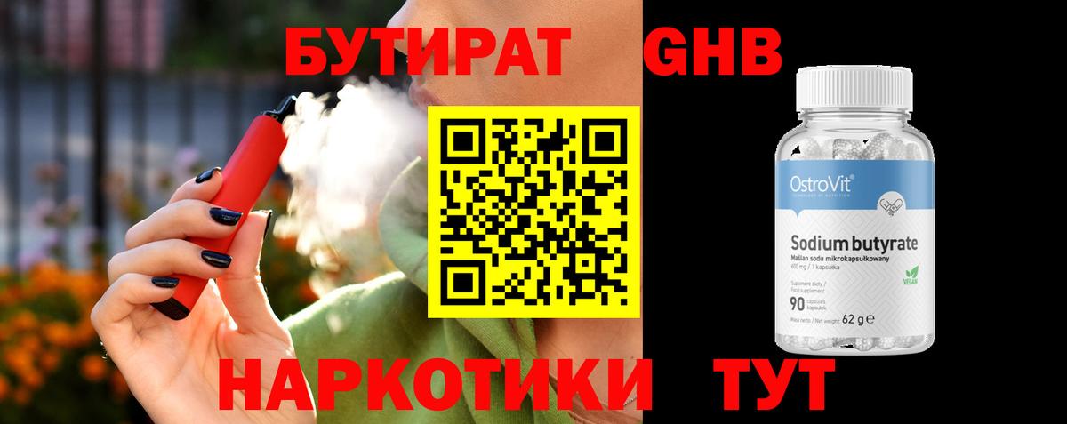 Бутират оксибутират Тавда