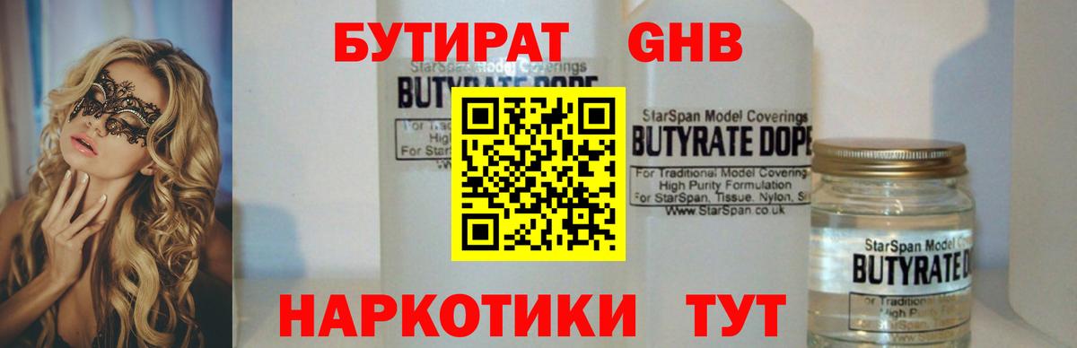 Бутират BDO 33%  Вход с VPN  Тавда 