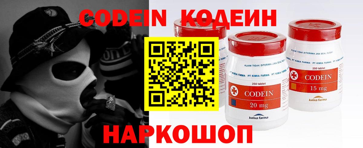 Кодеин Purple Drank Тавда