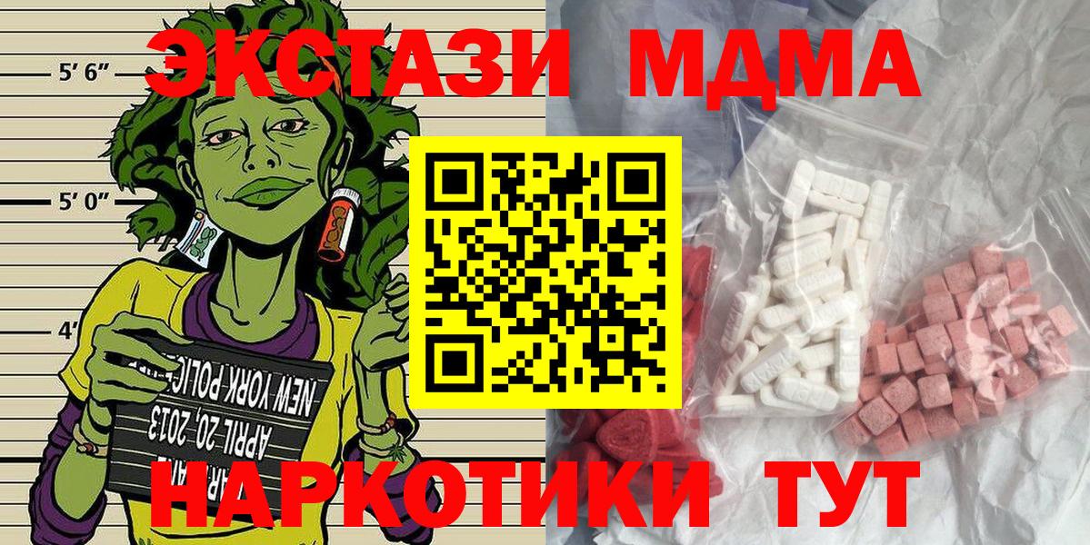 МДМА кристаллы  MDMA crystal  Вход с VPN  Тавда 