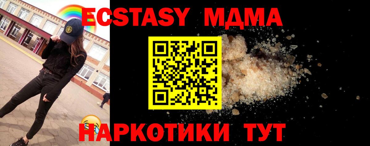 MDMA молли Тавда