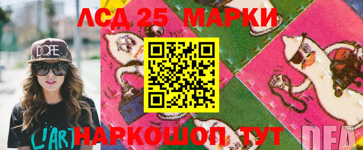 Марки 25I-NBOMe 1,5мг Тавда