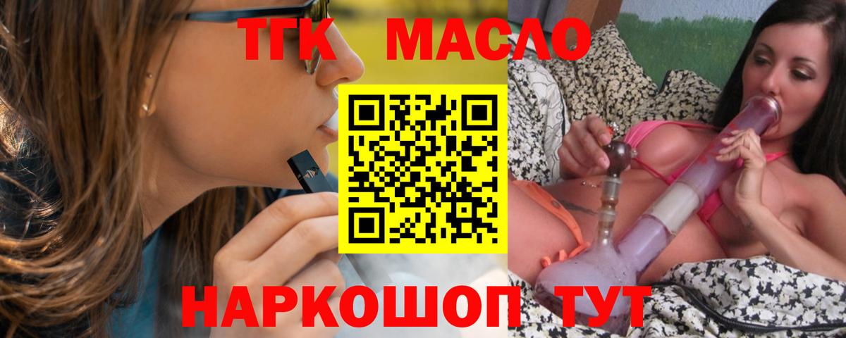 ТГК вейп Тавда